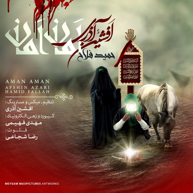 aman aman (ft hamid fallah)