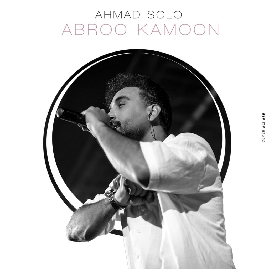 abroo kamoon
