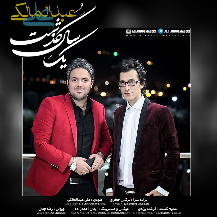 yek sal gozasht