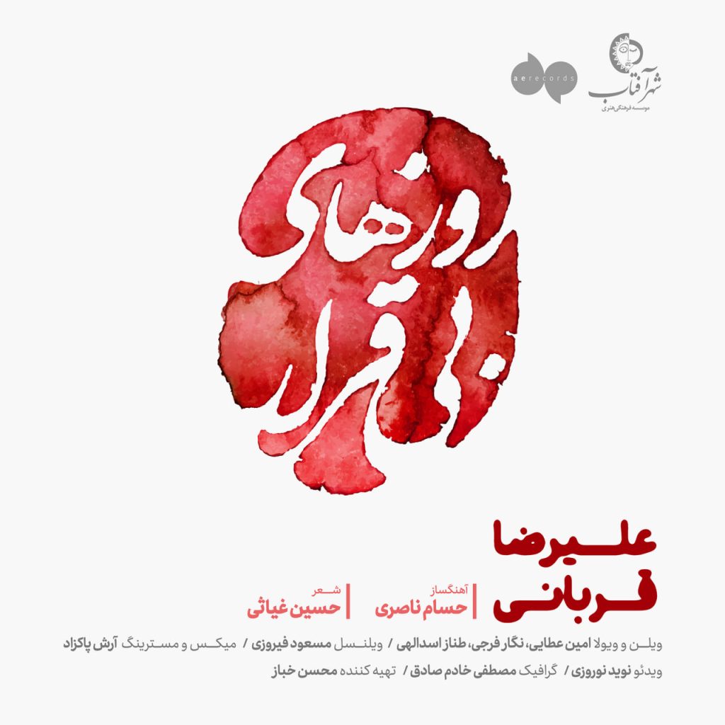 roozhaye bi gharar