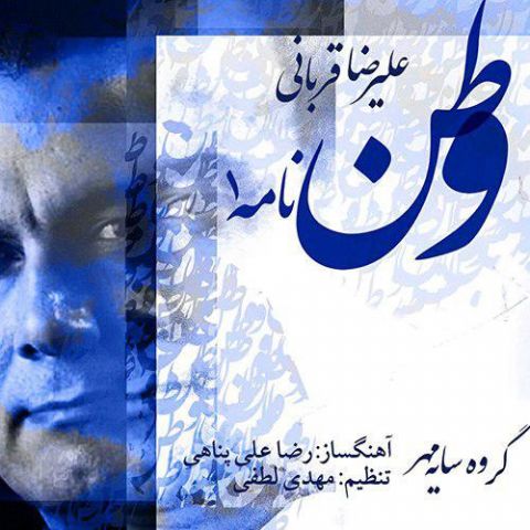 vatan nameh 1