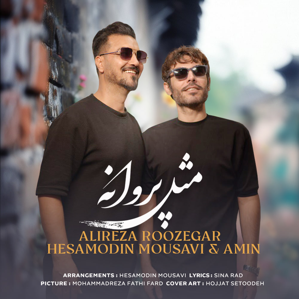 mesle parvane (ft hesamodin mousavi)