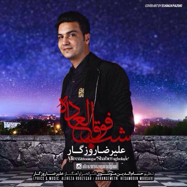 shabe fougholadeh
