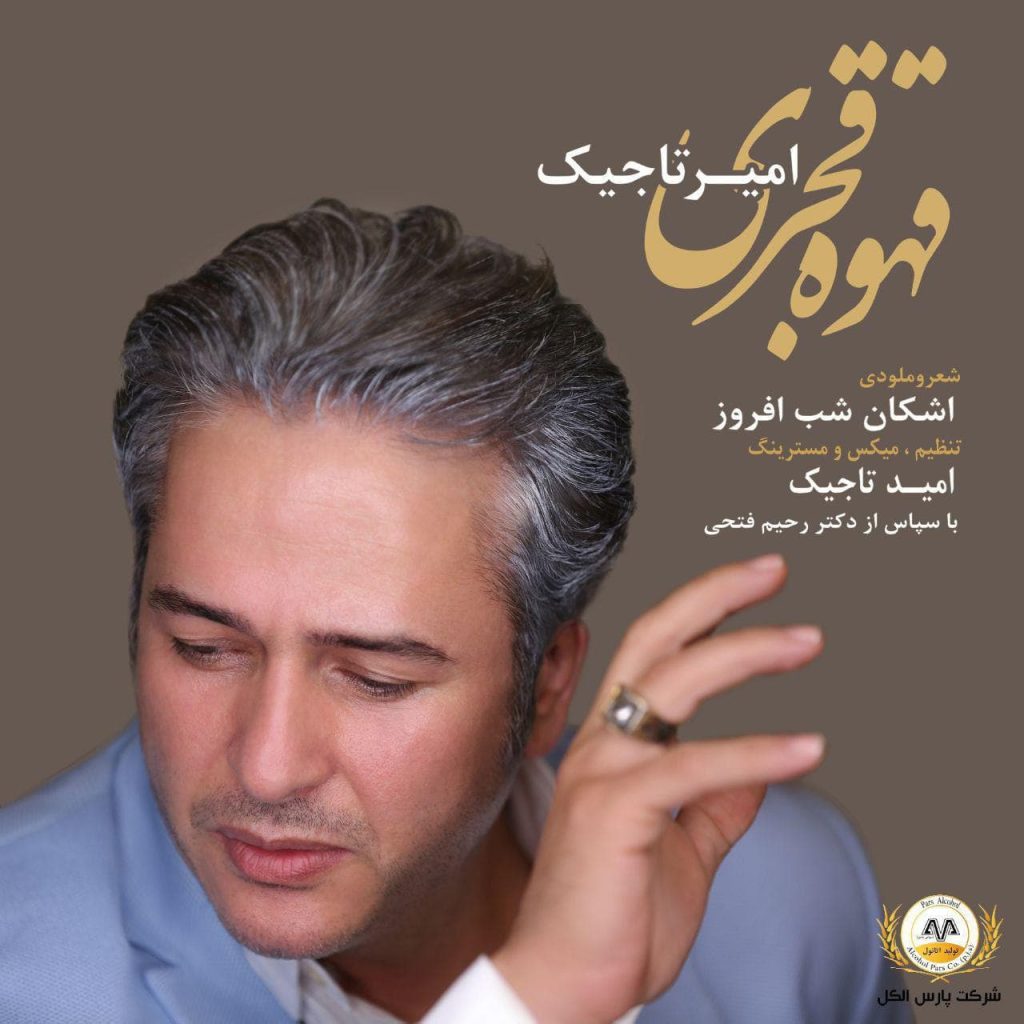 ghahve ghajari