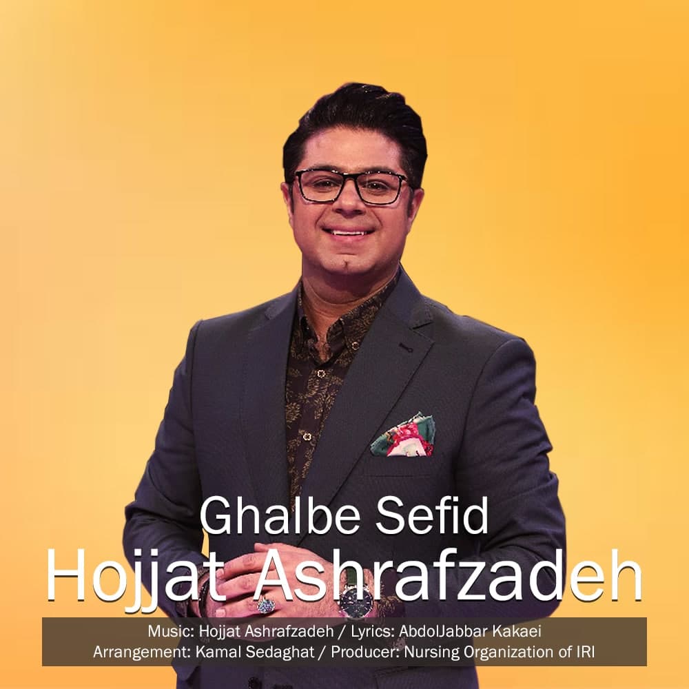 ghalbe sefid