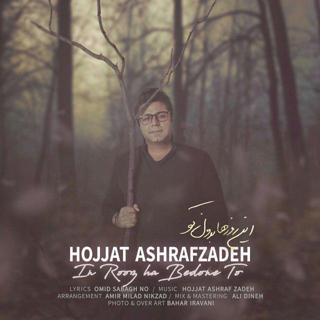 in roozha bedoune to
