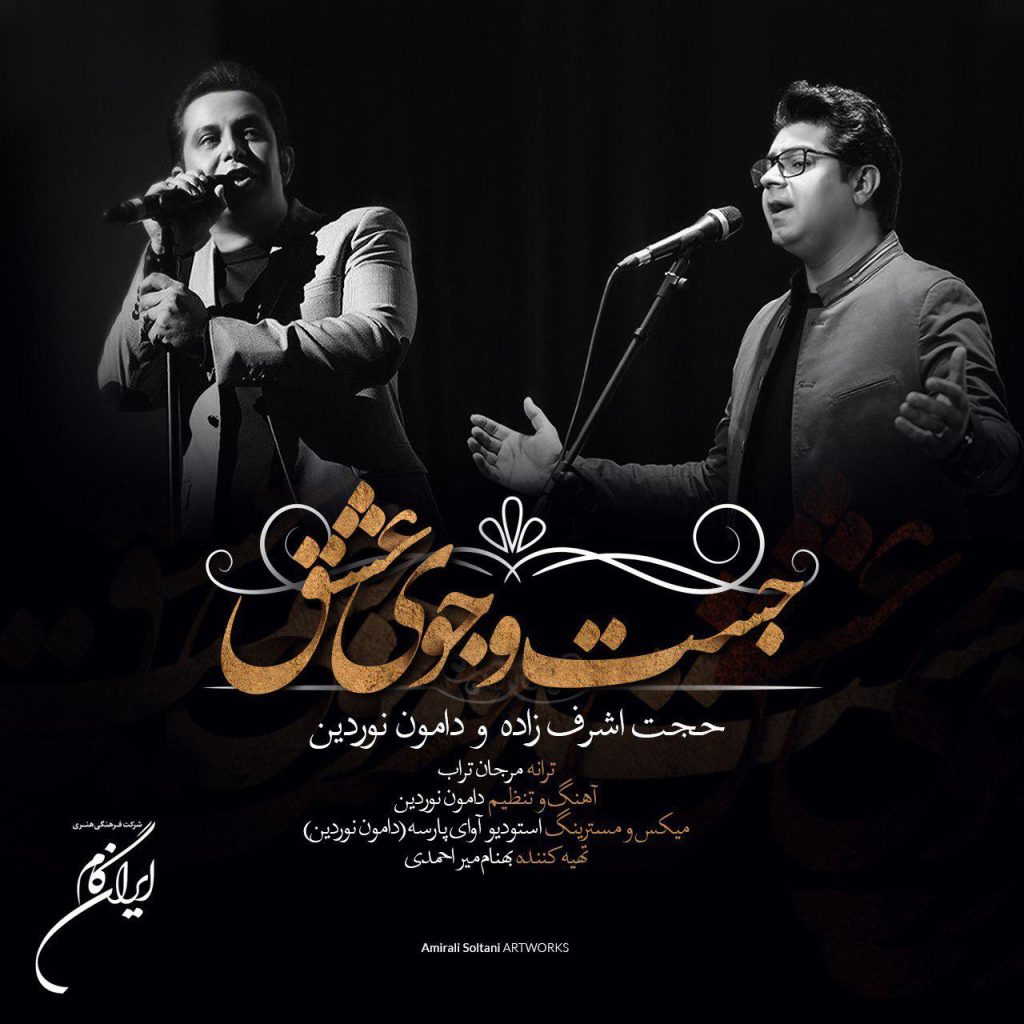 jostojooye eshgh (ft damon noordin)