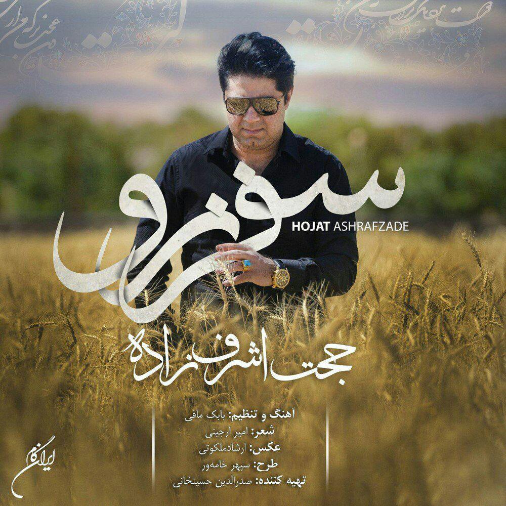 safar naro