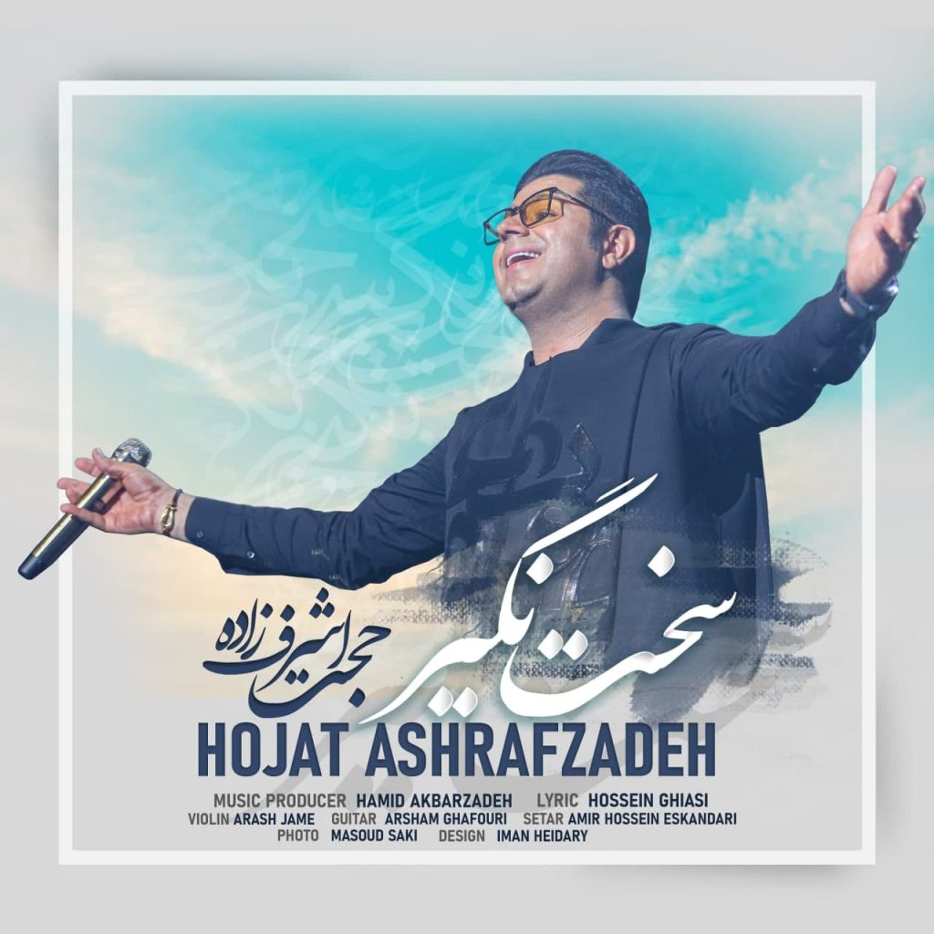 sakht nagir