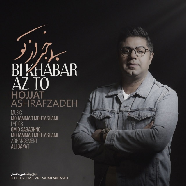 bi khabar az to