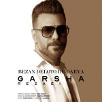 bezan deleto be darya