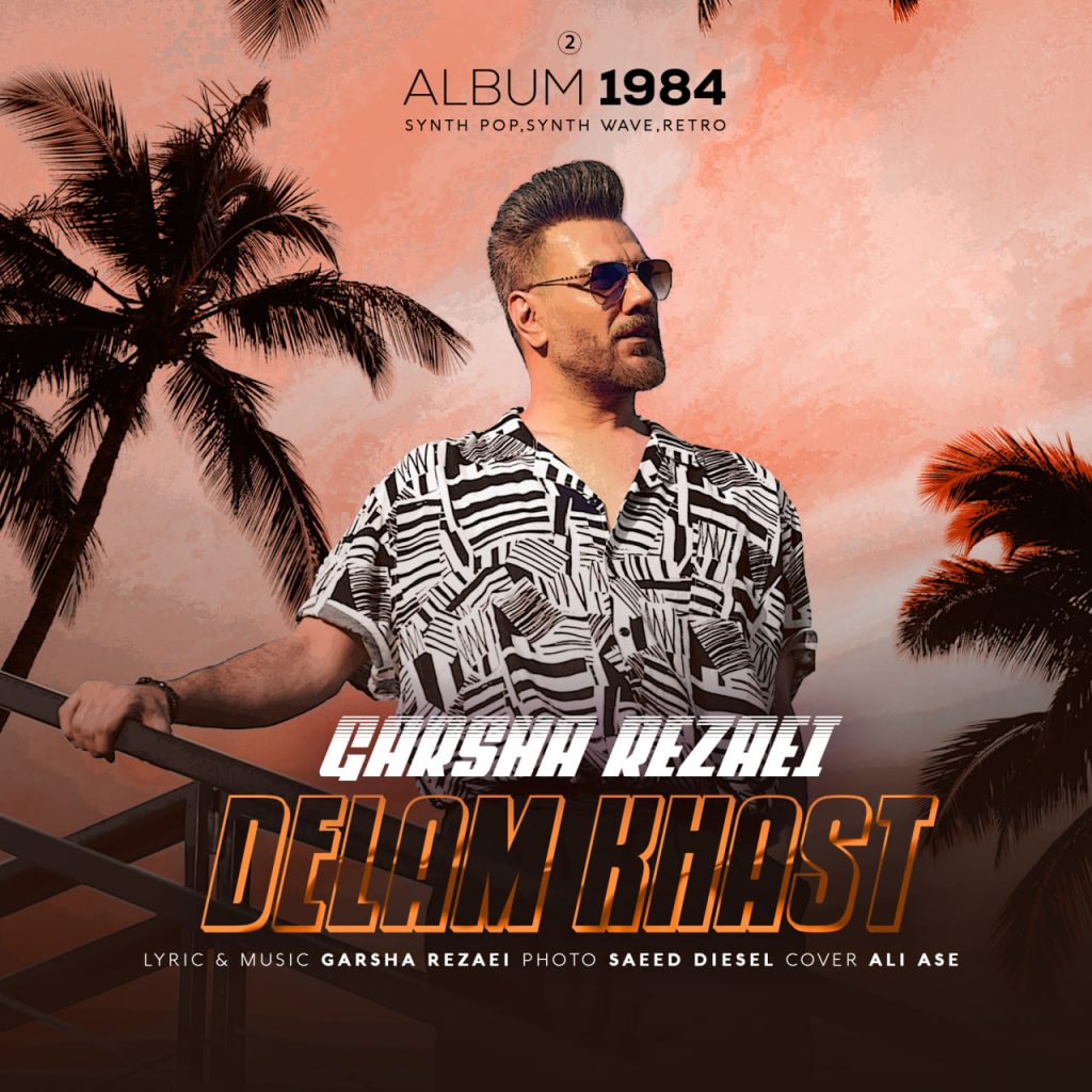 delam khast