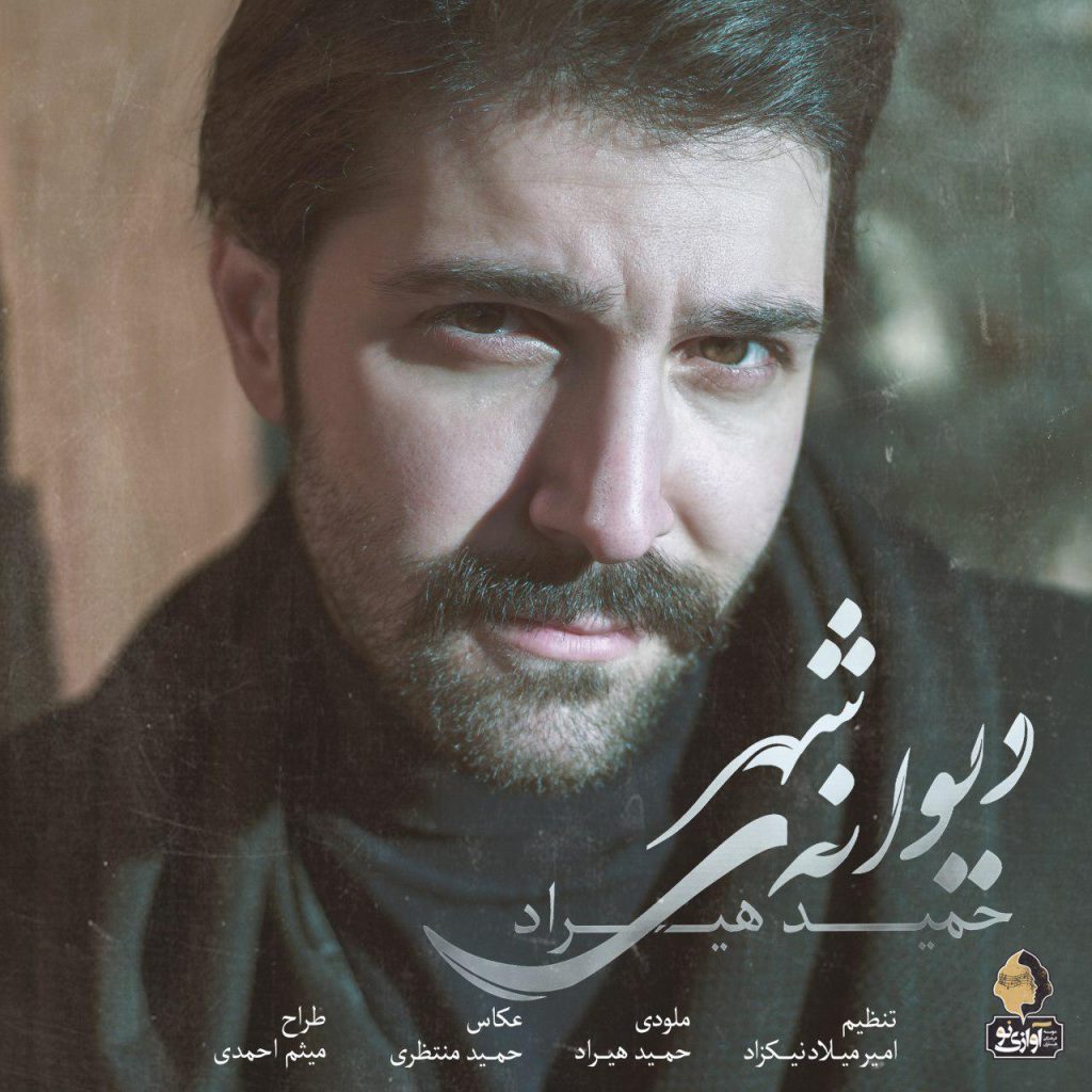 divaneye shahr
