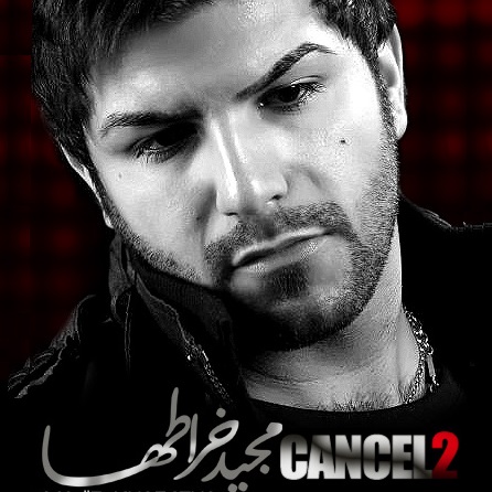 cancel ii