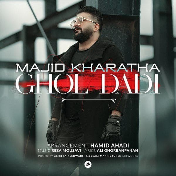 ghol dadi