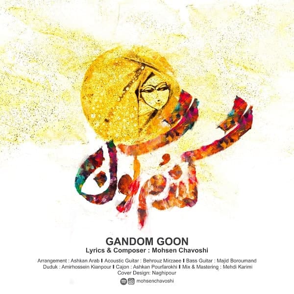 gandom goon