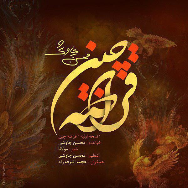 ghoraze chin (new version)