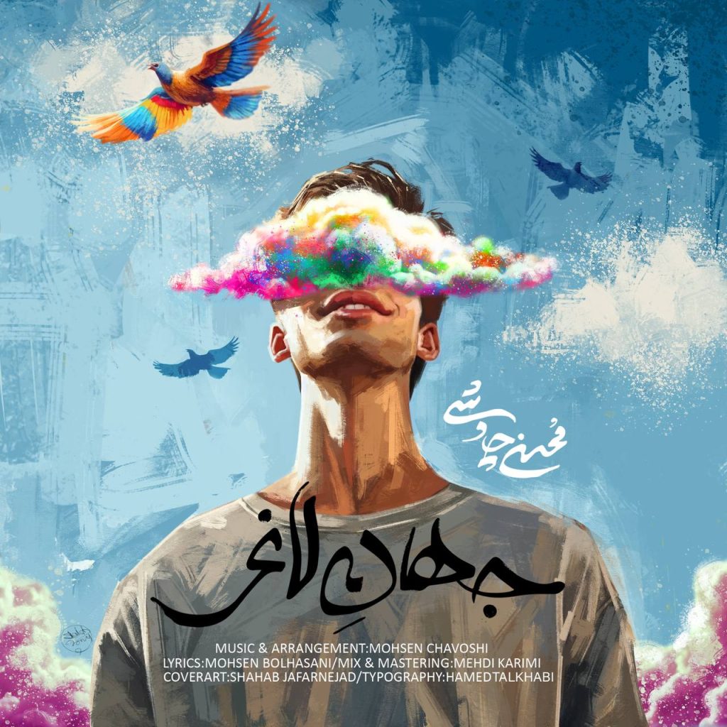 jahan e laghar