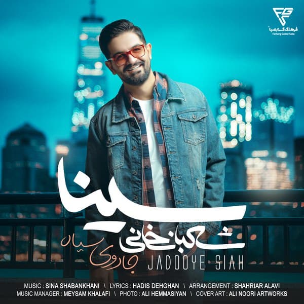 jadooye siah