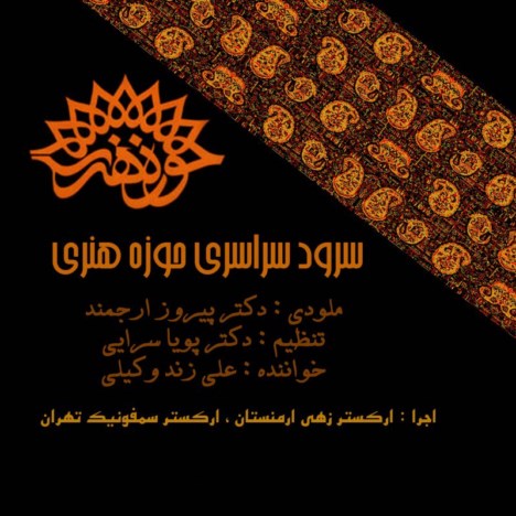chakaade honar hozeh honari