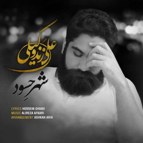 shahre hasood