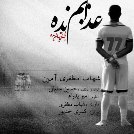 azabam nadeh